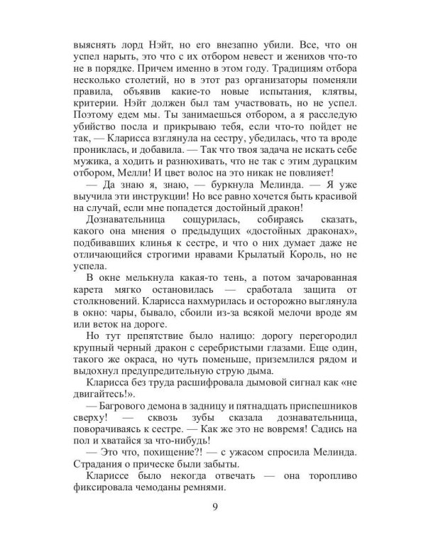 Лорды не дремлют