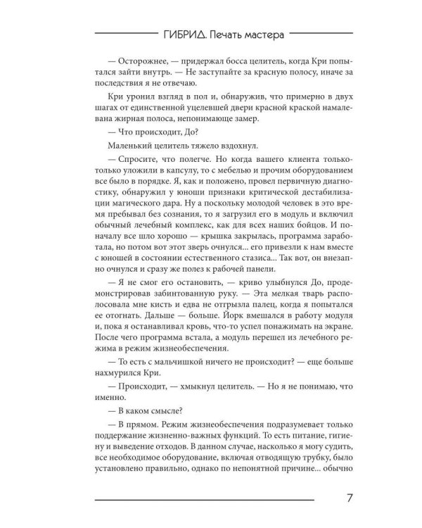 Гибрид-6. Печать мастера