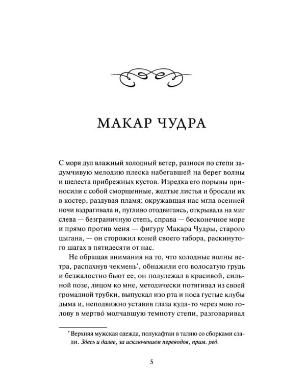 Старуха Изергиль: сборник
