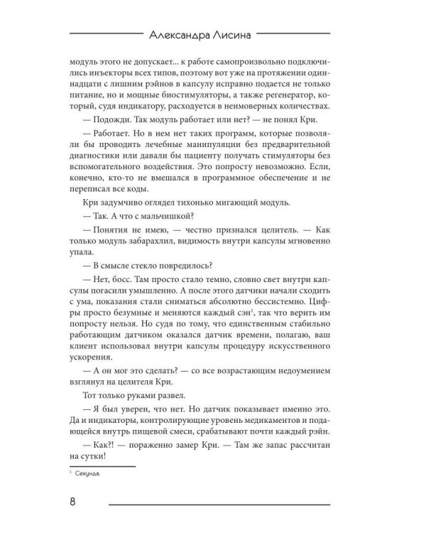 Гибрид-6. Печать мастера