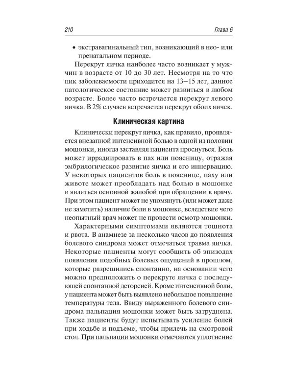Неотложные состояния в урологии