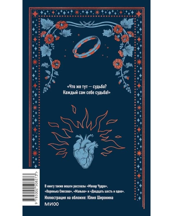 Старуха Изергиль: сборник
