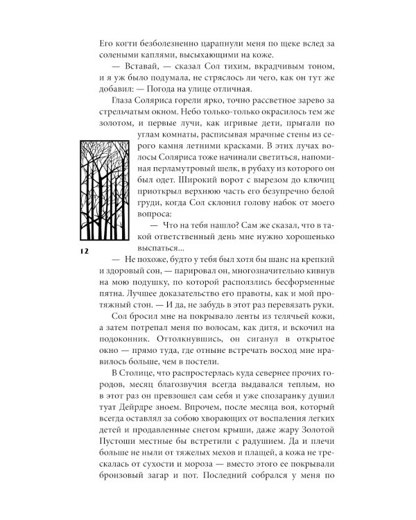 Рубиновый лес; Кристальный пик (комплект из 2-х книг)