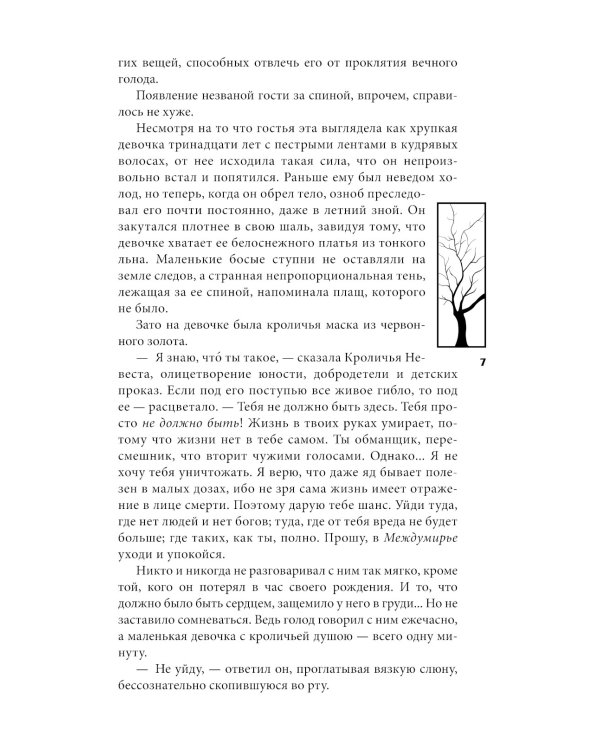 Рубиновый лес; Кристальный пик (комплект из 2-х книг)
