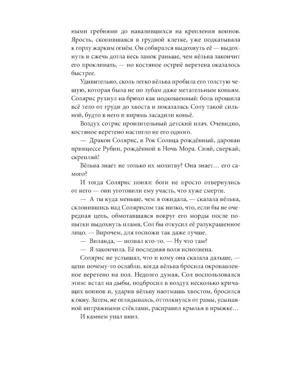 Рубиновый лес; Кристальный пик (комплект из 2-х книг)