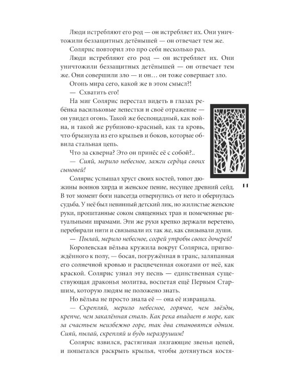 Рубиновый лес; Кристальный пик (комплект из 2-х книг)