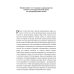 Против секуляризма: монография. 2-е изд, сокр