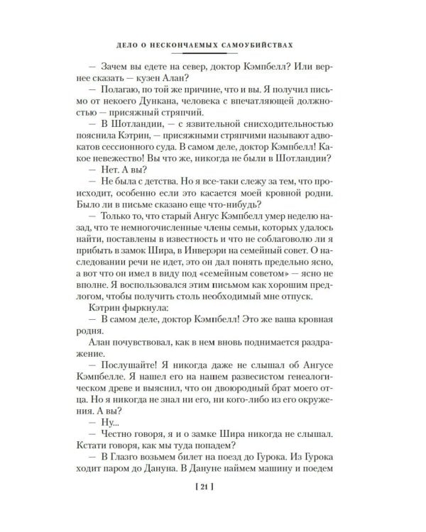 Пока смерть не разлучит нас: романы