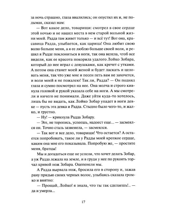 Старуха Изергиль: сборник