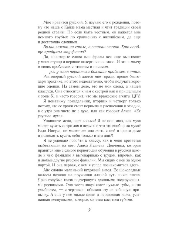 Дополнительное изображение книги «Школьная сплетница»
