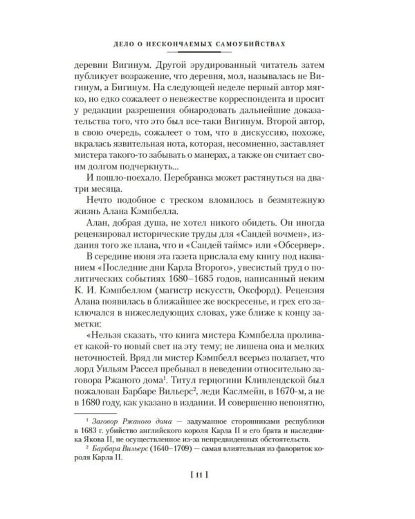 Пока смерть не разлучит нас: романы