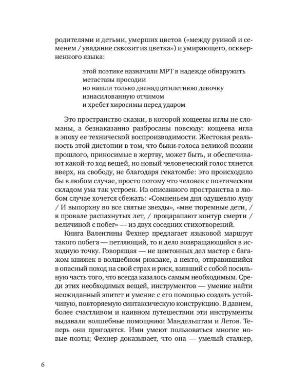 Гекатомба: сборник