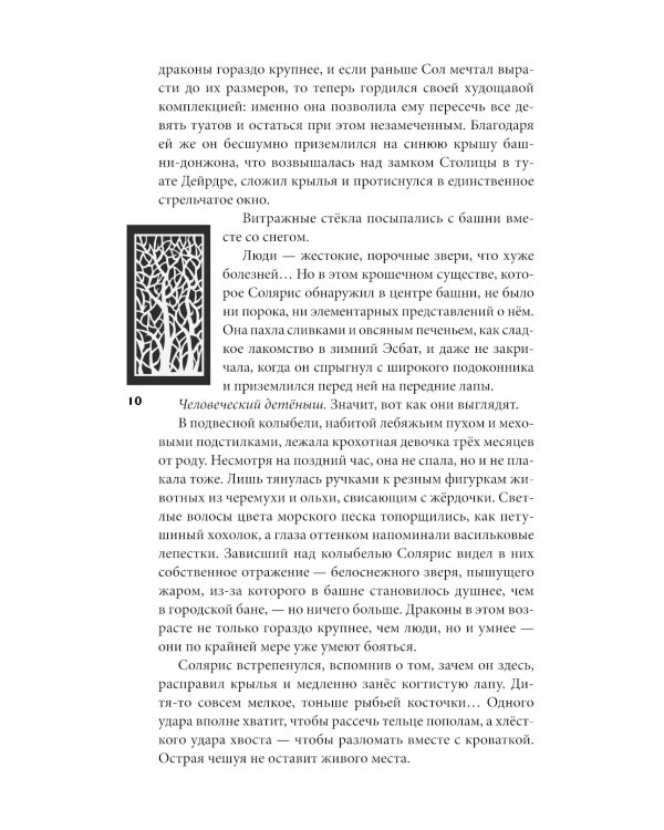 Рубиновый лес; Кристальный пик (комплект из 2-х книг)