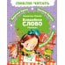 Волшебное слово