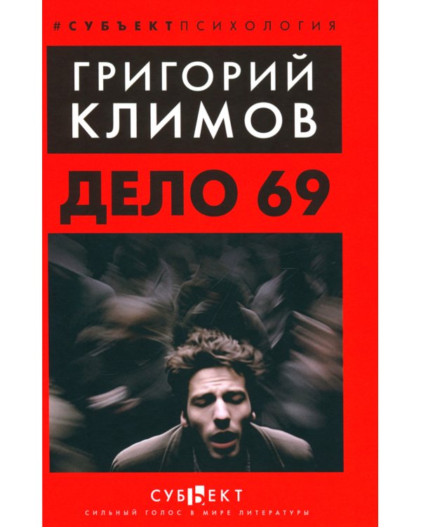 Дело 69