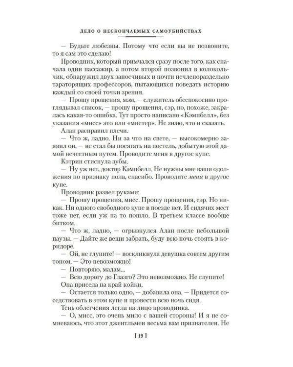 Пока смерть не разлучит нас: романы