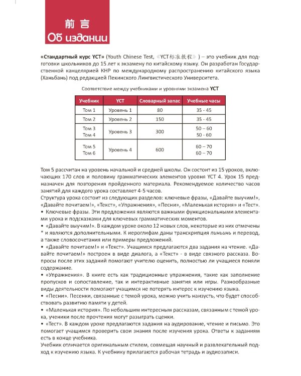 Стандартный курс YCT. Т. 5