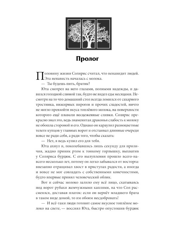 Рубиновый лес; Кристальный пик (комплект из 2-х книг)