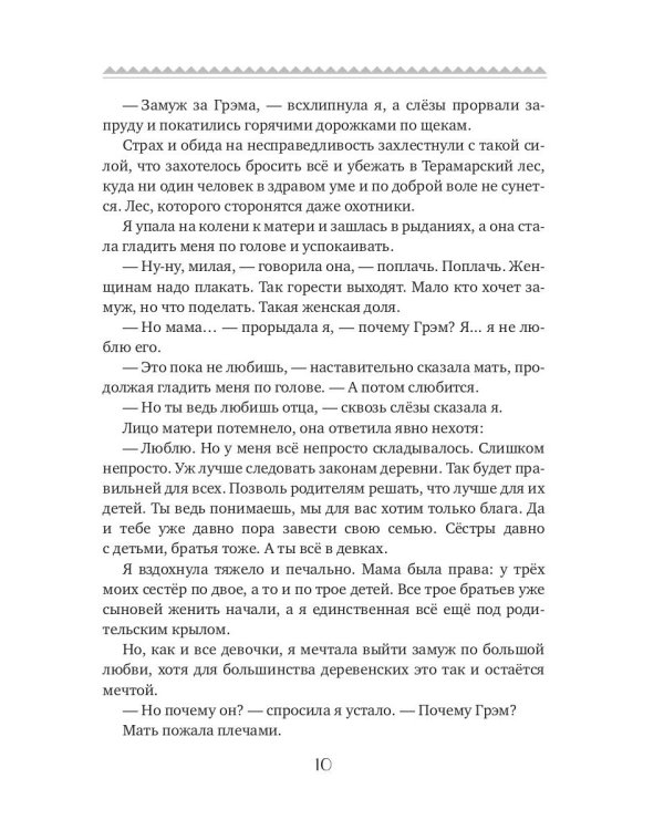 Волк для Шарлотты