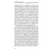 Совершенствование искусства врачевания. Эзотерические рекомендации, упражнения и медитации