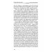 Совершенствование искусства врачевания. Эзотерические рекомендации, упражнения и медитации