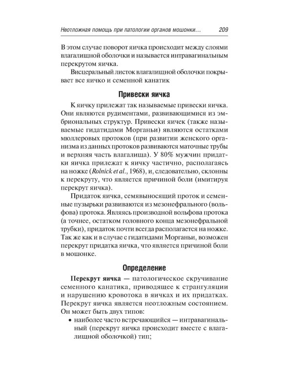 Неотложные состояния в урологии