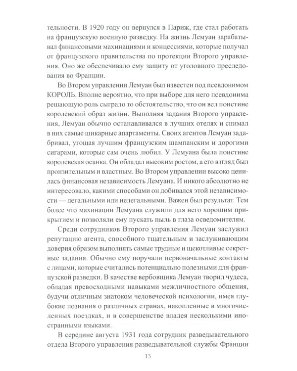 Супершпион рядом с Гитлером