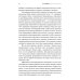 Против секуляризма: монография. 2-е изд, сокр