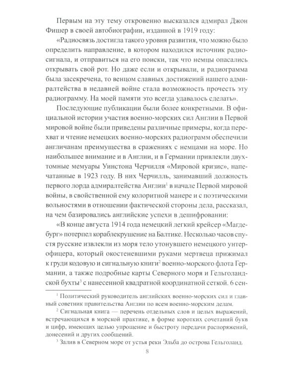 Супершпион рядом с Гитлером