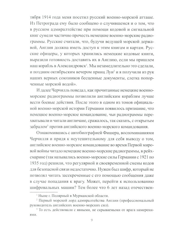 Супершпион рядом с Гитлером