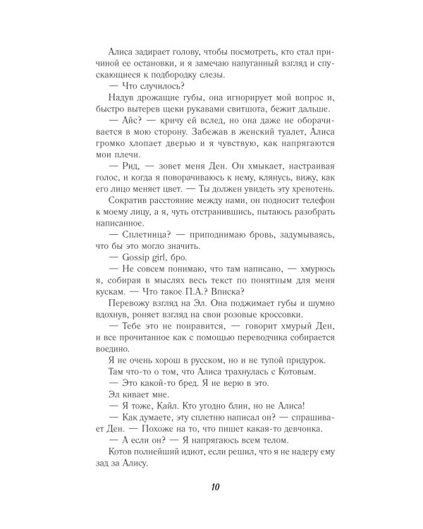 Дополнительное изображение книги «Школьная сплетница»