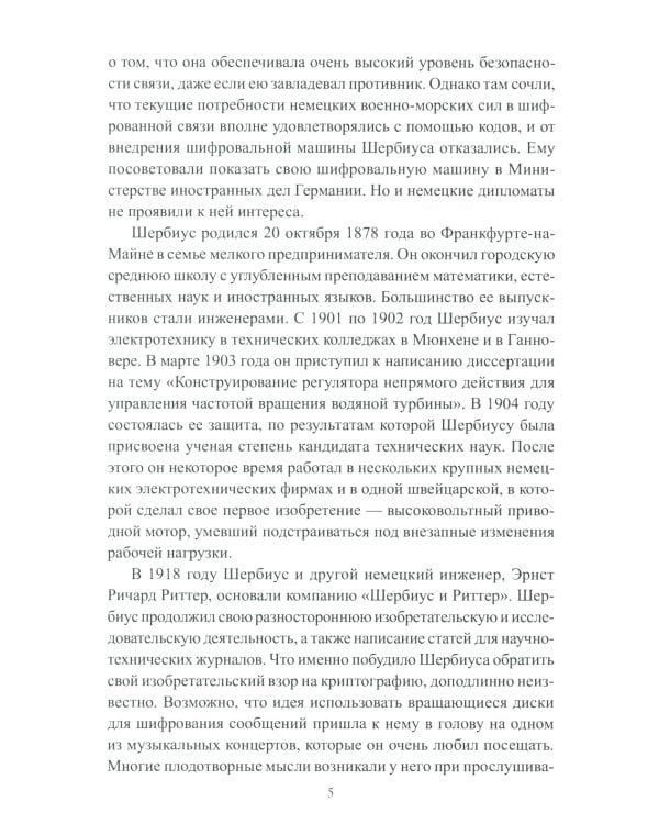 Супершпион рядом с Гитлером