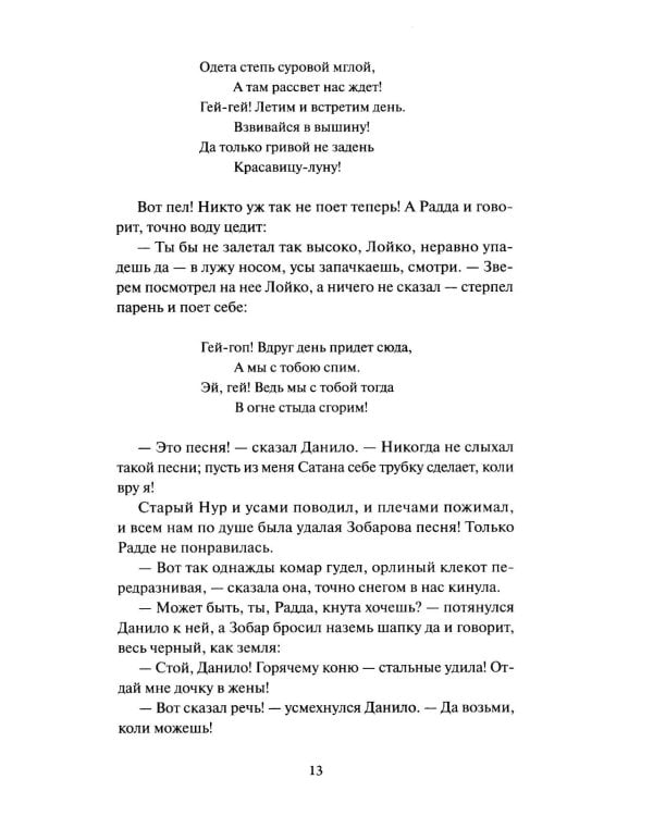 Старуха Изергиль: сборник