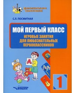 Мой первый класс.