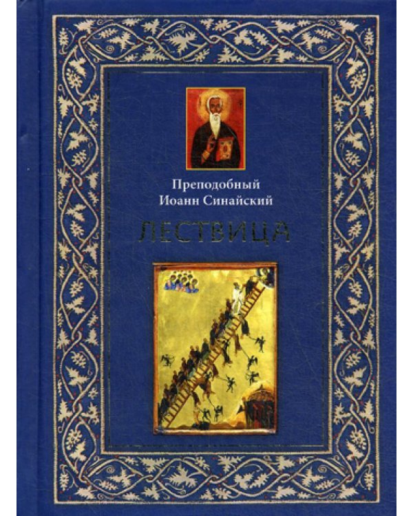 Лествица