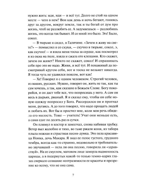 Старуха Изергиль: сборник