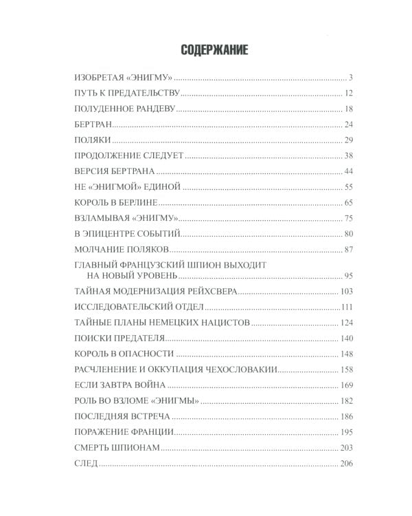 Супершпион рядом с Гитлером