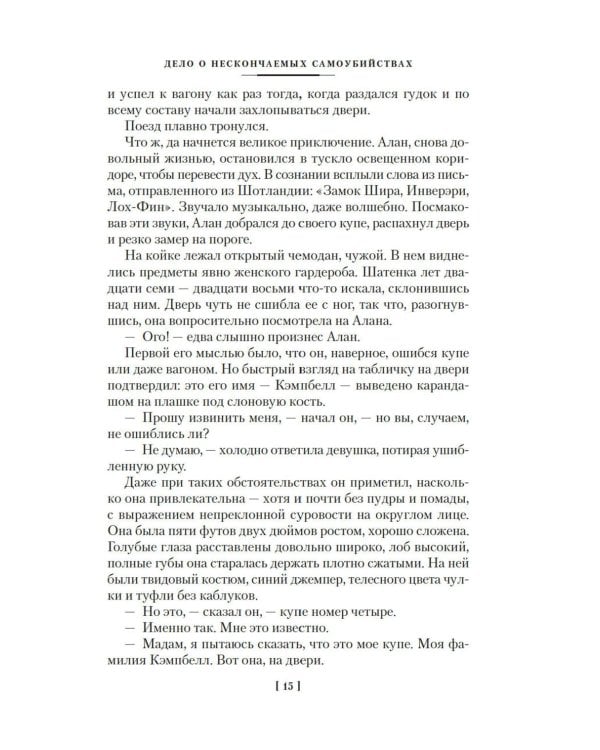 Пока смерть не разлучит нас: романы