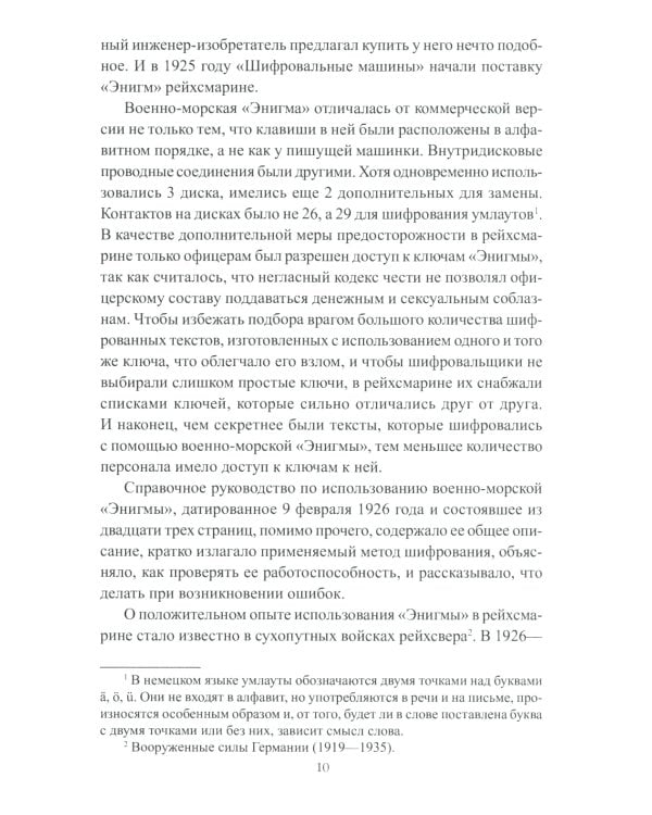 Супершпион рядом с Гитлером