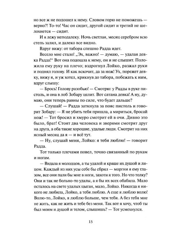 Старуха Изергиль: сборник