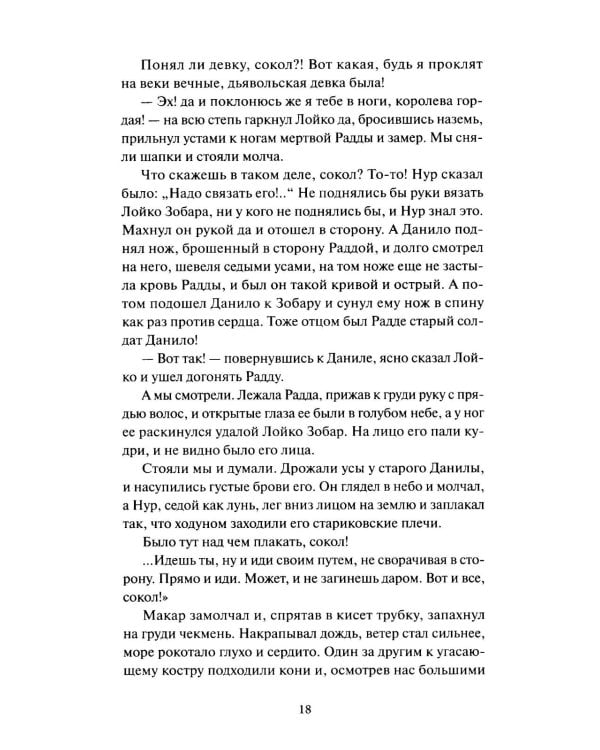 Старуха Изергиль: сборник