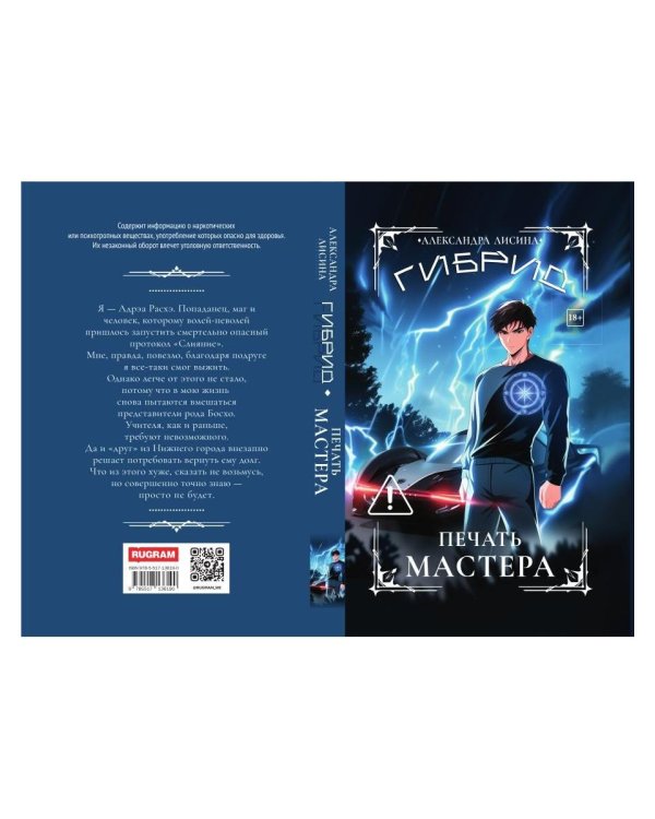 Гибрид-6. Печать мастера