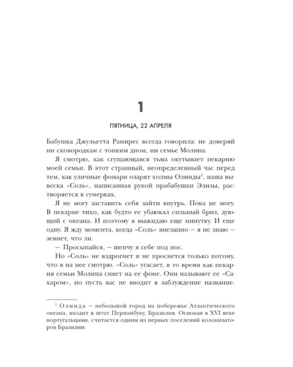 Соль и сахар
