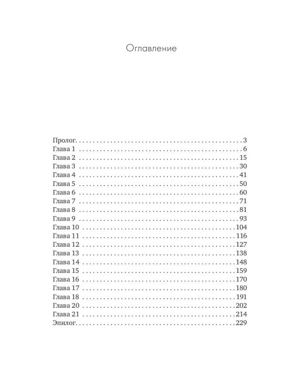 Волк для Шарлотты