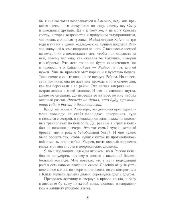 Дополнительное изображение книги «Школьная сплетница»