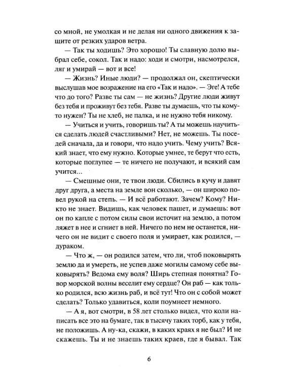 Старуха Изергиль: сборник