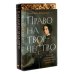 Право на творчество: Судьбы художниц Российской империи; Палаццо Мадамы: Воображаемый музей Ирины Антоновой (комплект из 2-х книг)