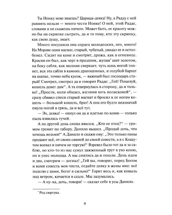 Старуха Изергиль: сборник