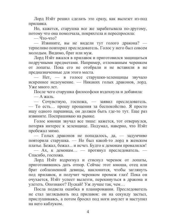 Лорды не дремлют