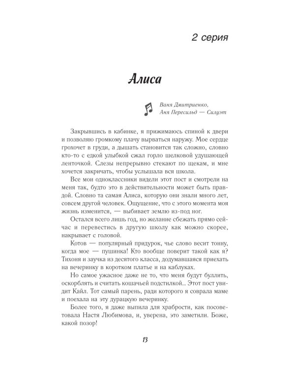 Дополнительное изображение книги «Школьная сплетница»
